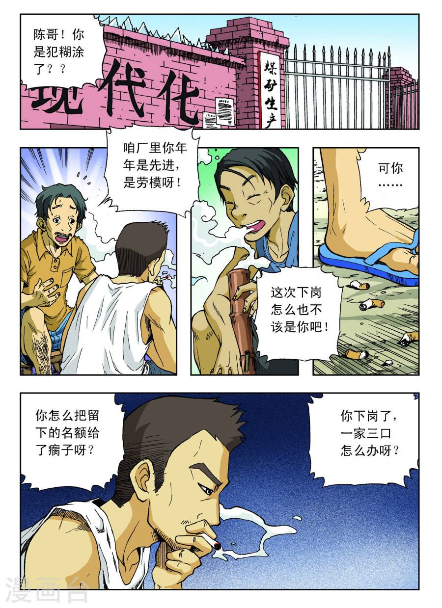 第5话-地球上最后一个修道者-快乐工场（第5张）